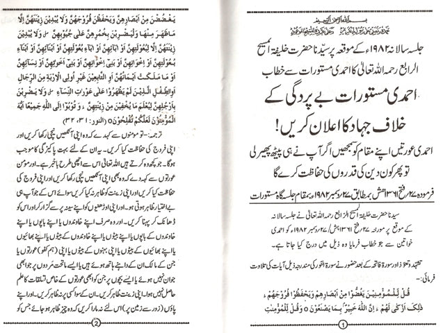 Bay Pardagi Kay khilaaf jihad