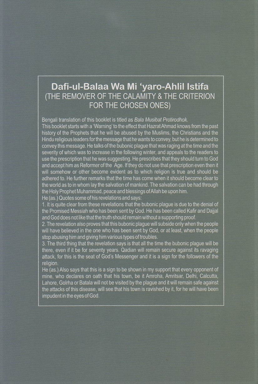 Dafi ul Bala দাফেউল বালা (বালা মুসিবত প্রতিরোধক)