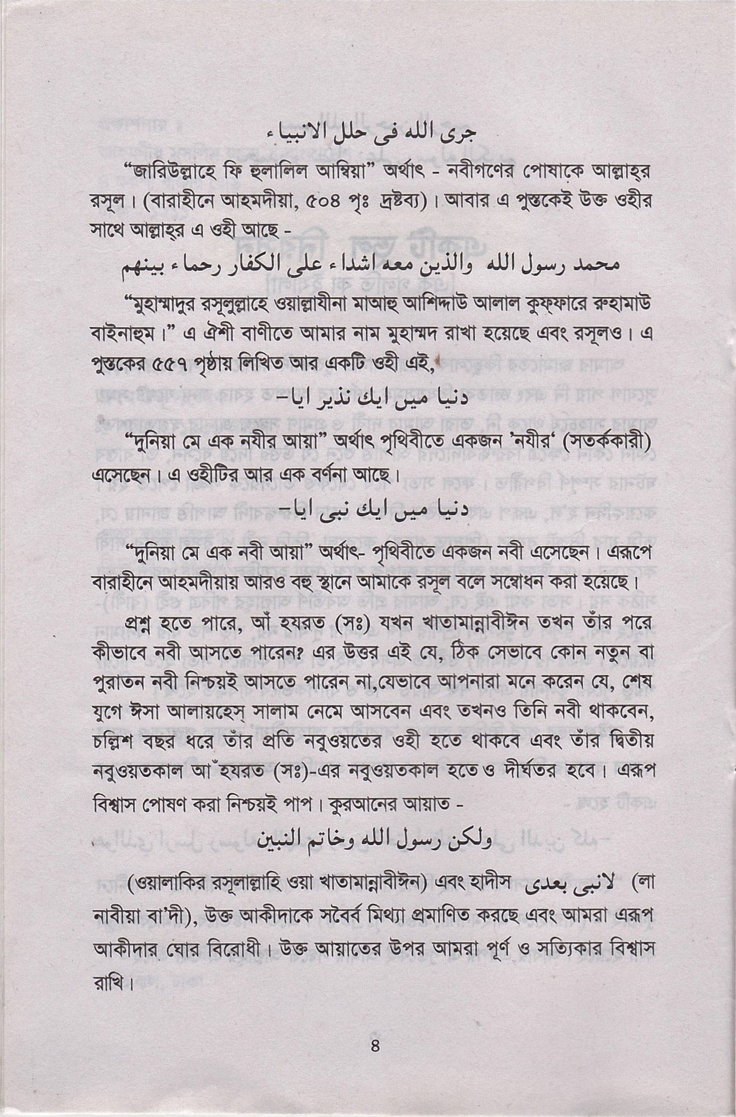 একটি ভুল সংশোধন (এক গলতি কা ইযালা)