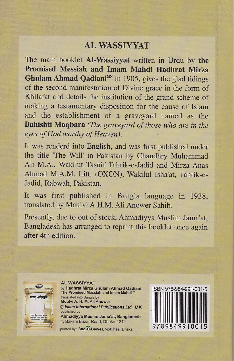 Al Wassiyat (Bengali Translation)