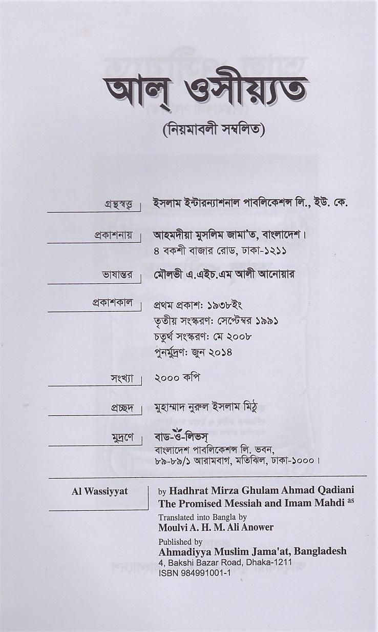 Al Wassiyat (Bengali Translation)