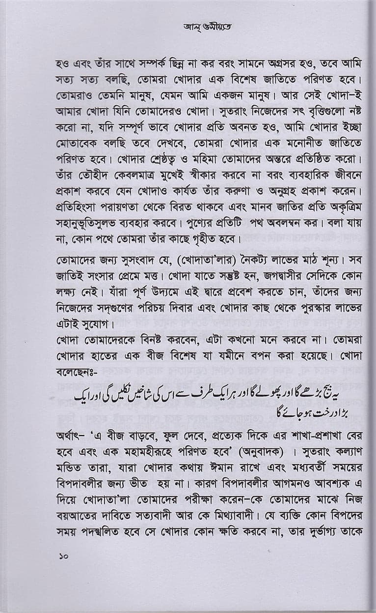 Al Wassiyat (Bengali Translation)
