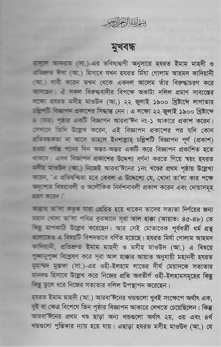 Arbaeen আরবা’ঈন