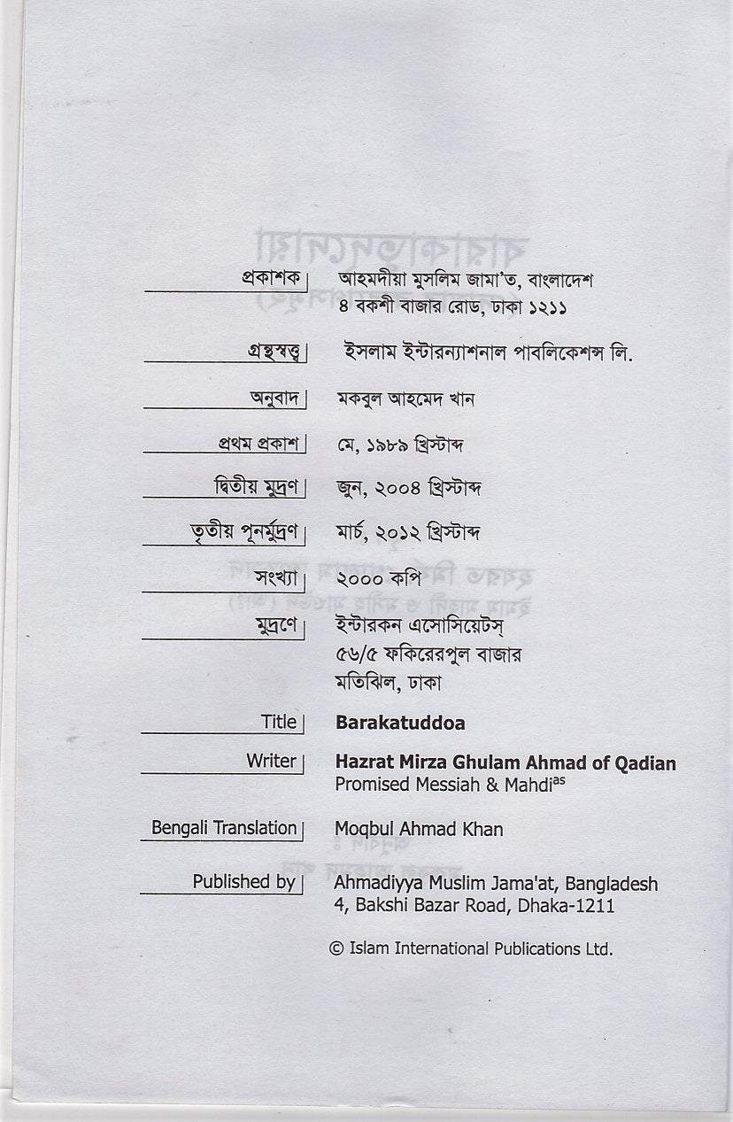 বারাকাতুদ্দোয়া (দোয়ার কল্যাণসমূহ)