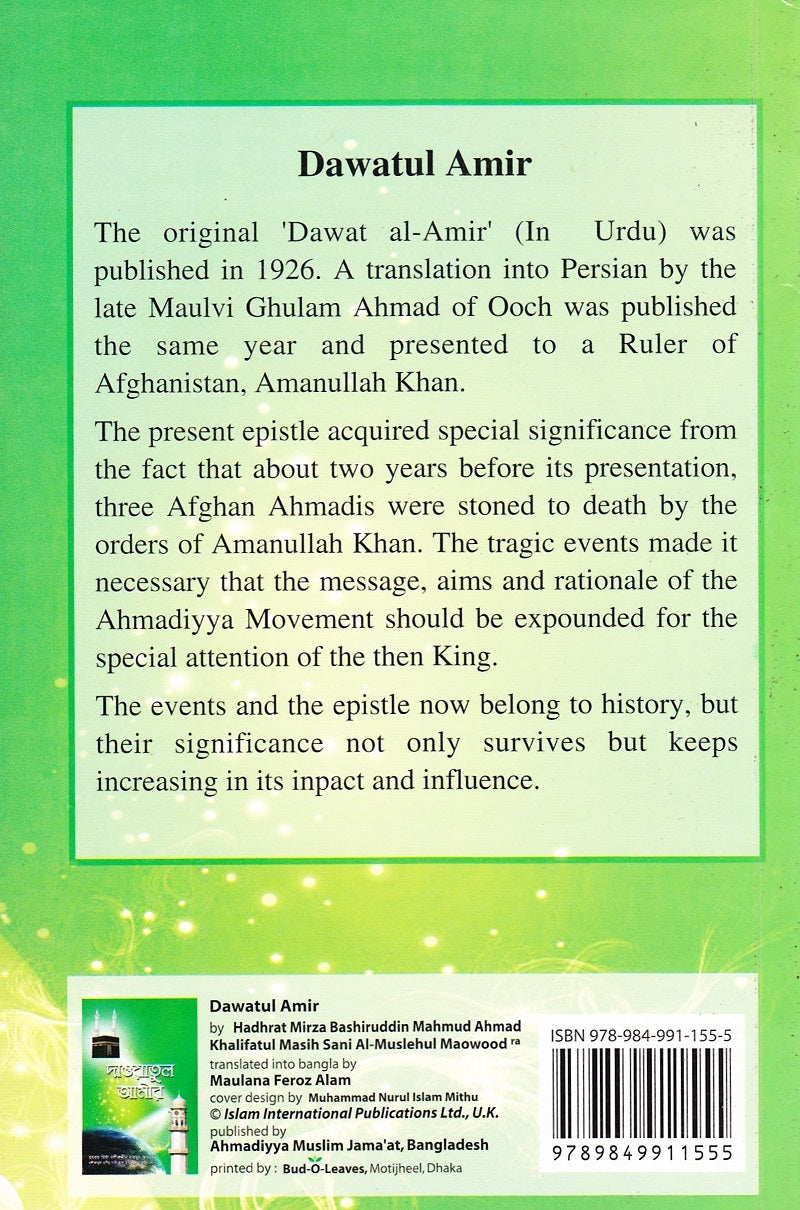 দাওয়াতুল আমীর