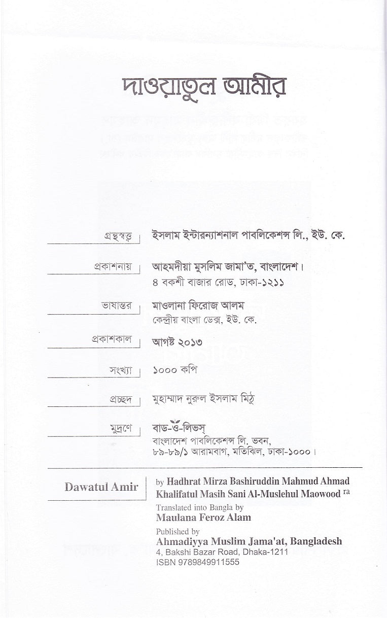 Dawatul Ameer, Bengali Translation