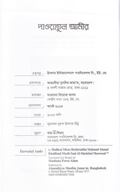 Dawatul Ameer, Bengali Translation