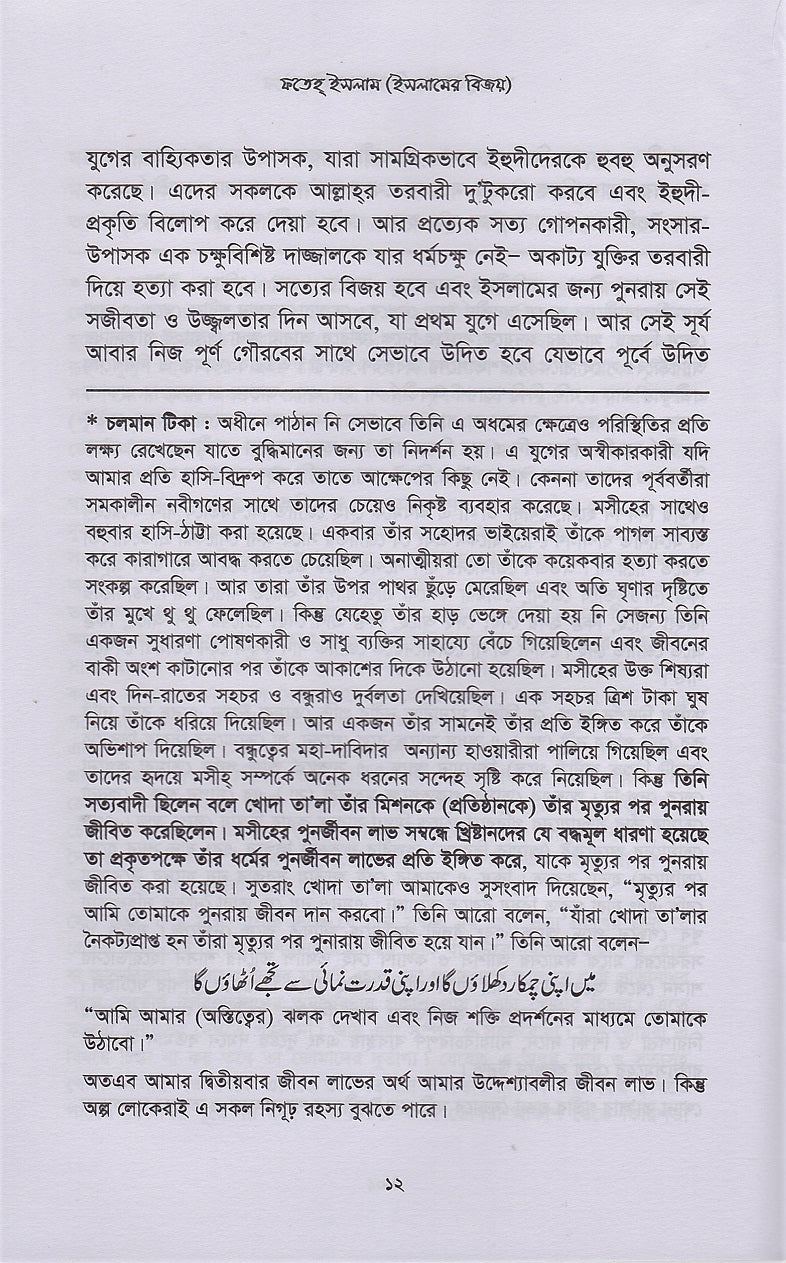 ফতেহ্ ইসলাম (ইসলামের বিজয়)