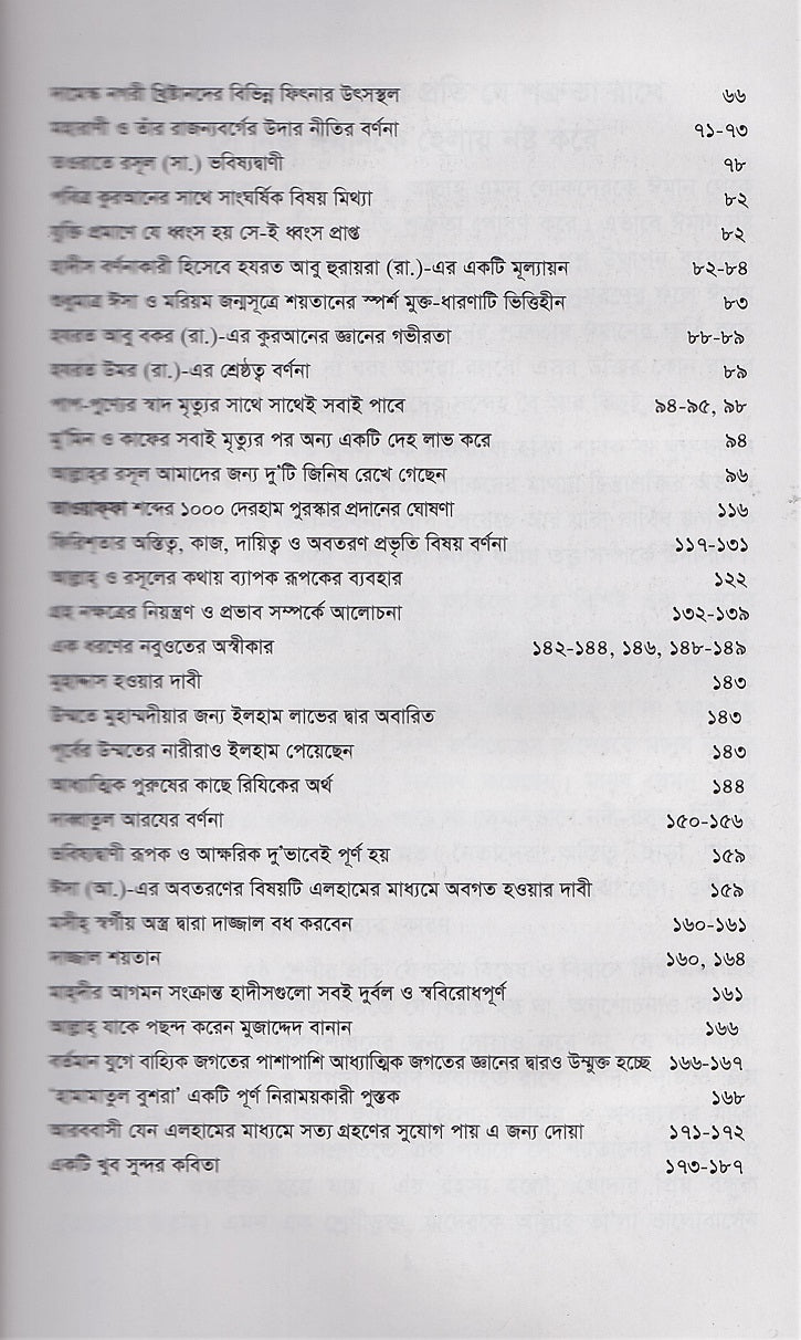 হামামাতুল বুশরা (সুসংবাদবাহী পায়রা)