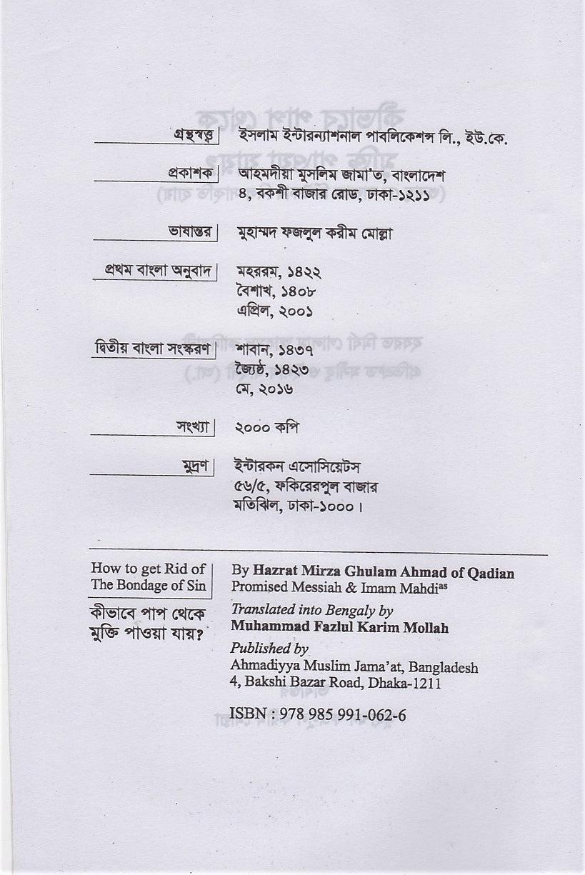 How to be free from Sin (Bengali Translation)