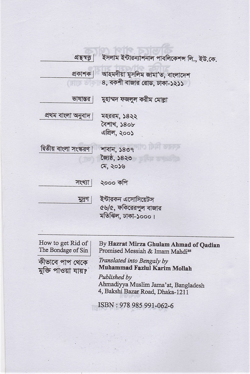 How to be free from Sin (Bengali Translation)