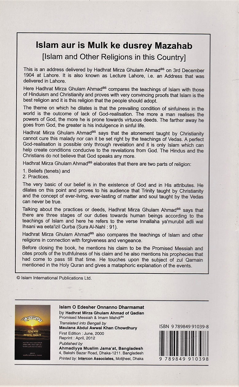 লেকচার লাহোর ইসলাম ও এদেশের অন্যান্য ধর্মমত