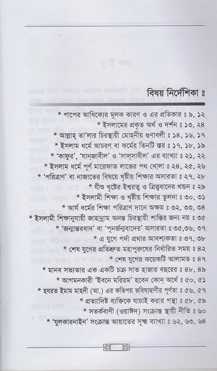 Lecture Lahore (Bengali translation)