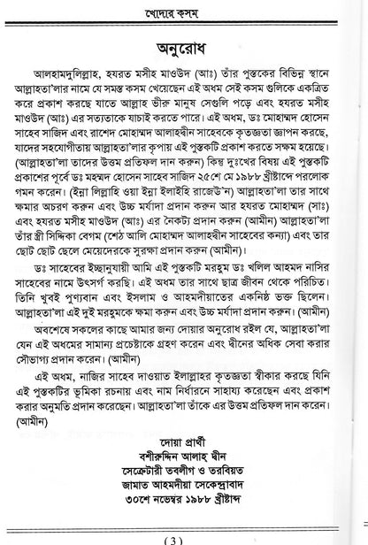 By God with Bengali Translation