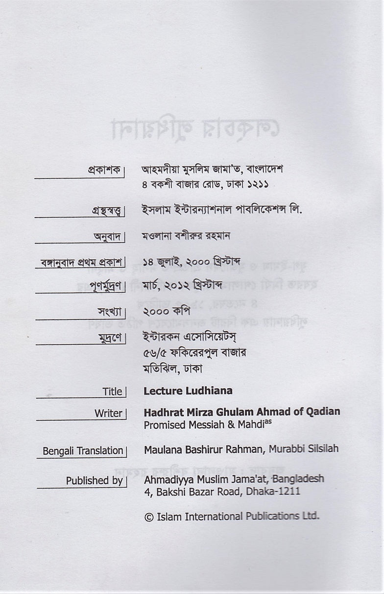 লেকচার লুধিয়ানা (Lecture Ludhiana, Bengali)