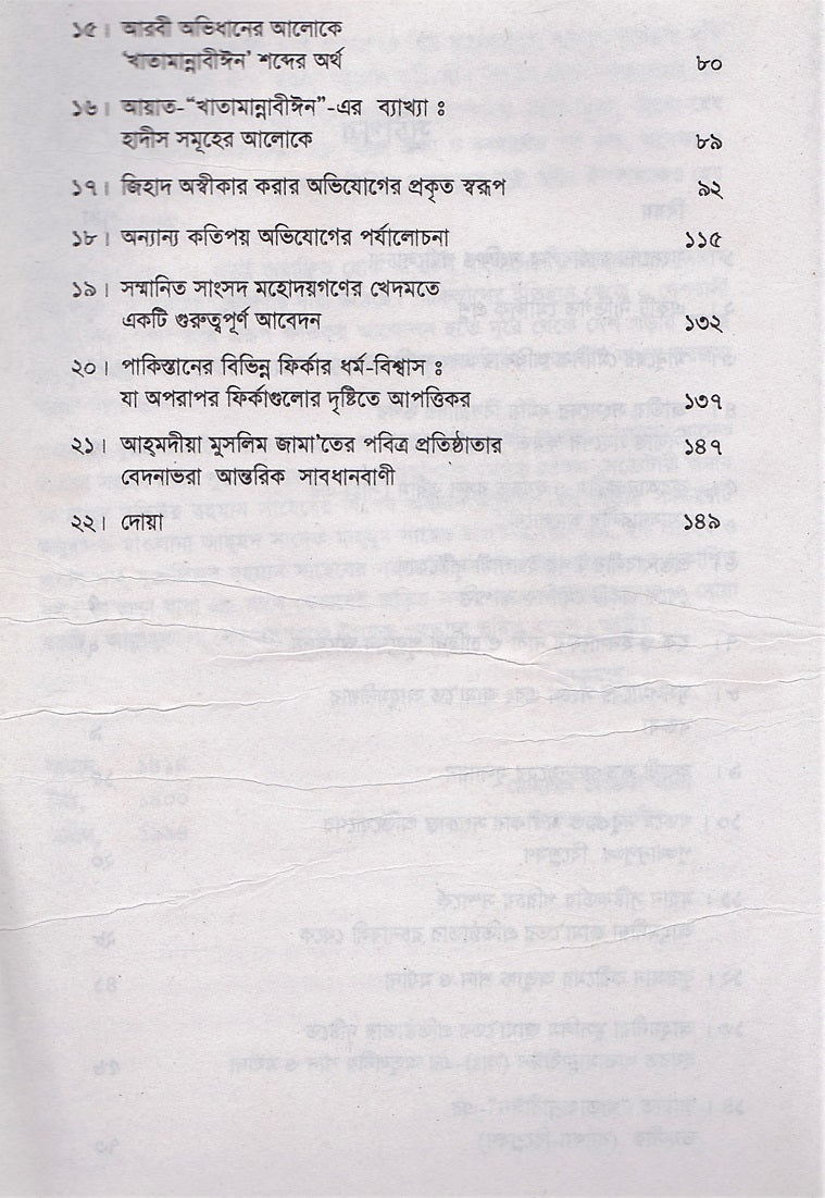 Mahzarnama মাহ্যার নামা (স্মারকলিপি)