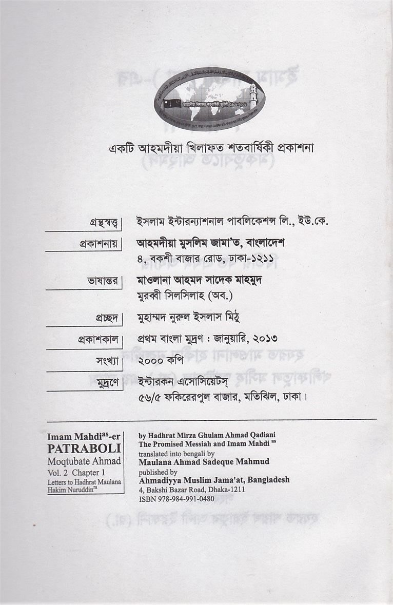 Maktubat-e-Ahmad Volume 2 Part 1 (Bengali)
