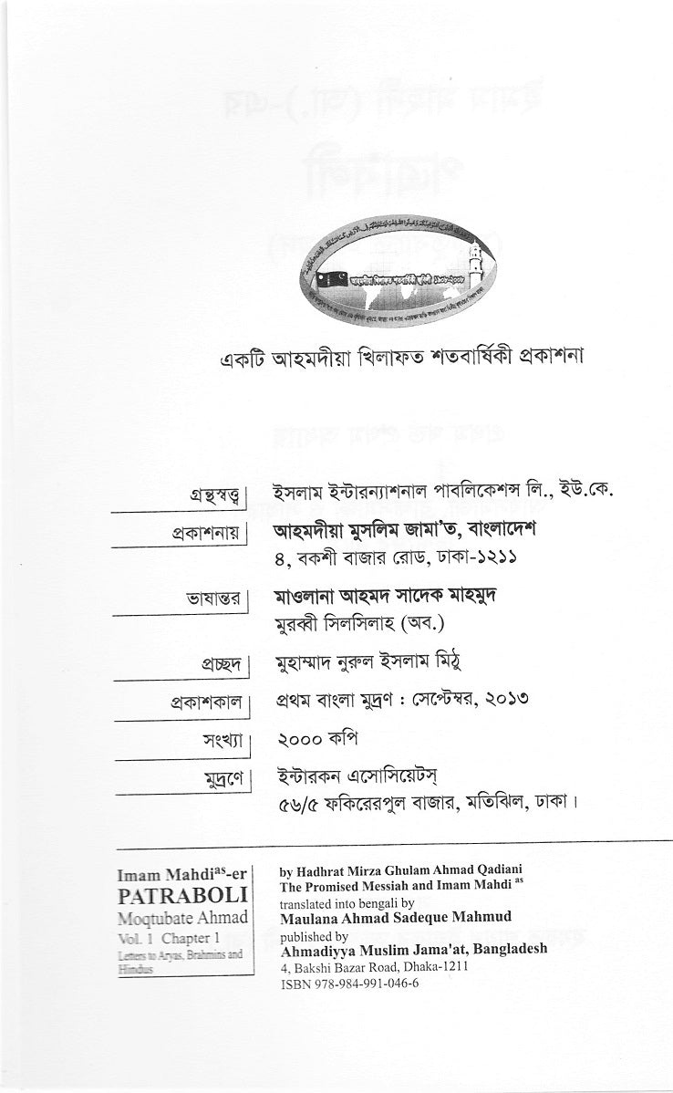 ইমাম মাহ্দী (আ.)-এর পত্রাবলী (মকতুবাতে আহ্মদ) প্রথম খণ্ড প্রথম অধ্যায়