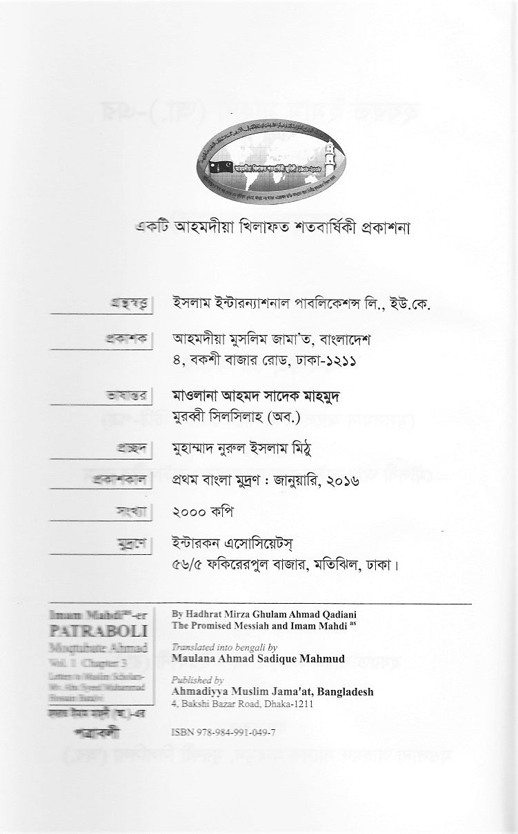 MAKTUBAT-E-AHMAD VOLUME 1 CHAPTER 3