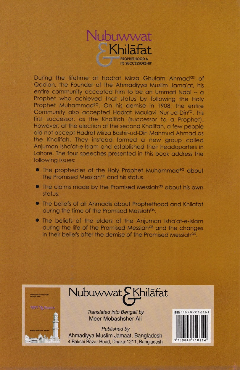 Nabuwwat and Khilafat নবুয়ত ও খিলাফত
