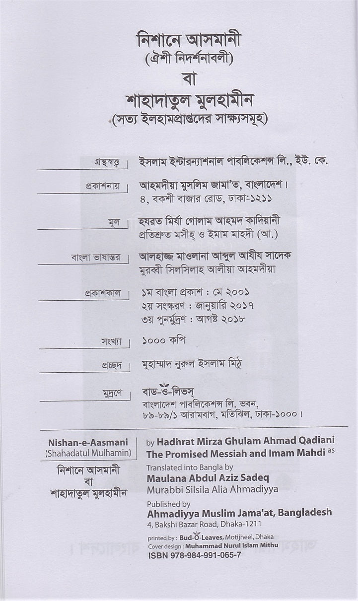 Nishan-e-Asmani (Bengali Translation)