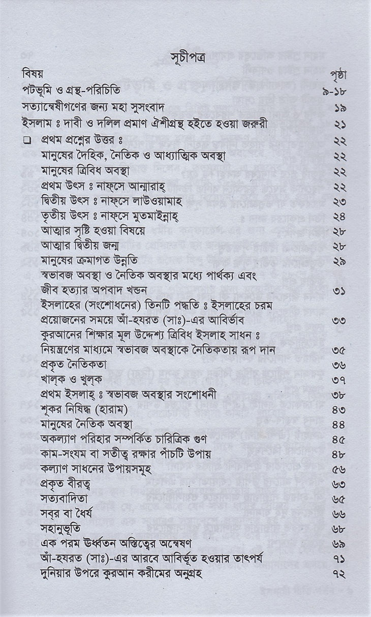 ইসলামী নীতি-দর্শন