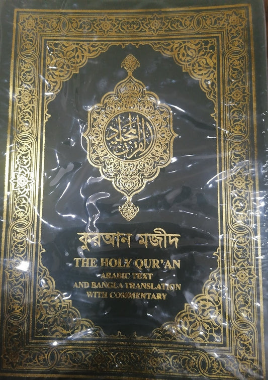 Holy Quran with Bengali Translation (Printed in Bangladesh)