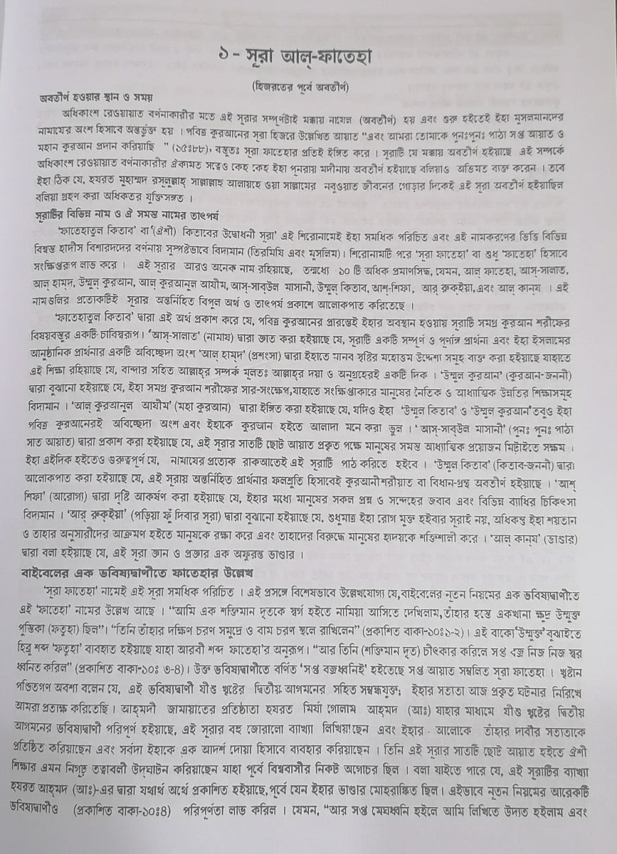 Holy Quran with Bengali Translation (Printed in Bangladesh)
