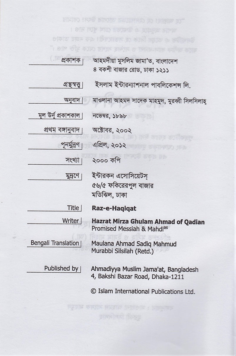 Raaz-e-Haqiqat রাযে হাকীকত (প্রকৃত তত্ত্ব উদ্ঘাটন)