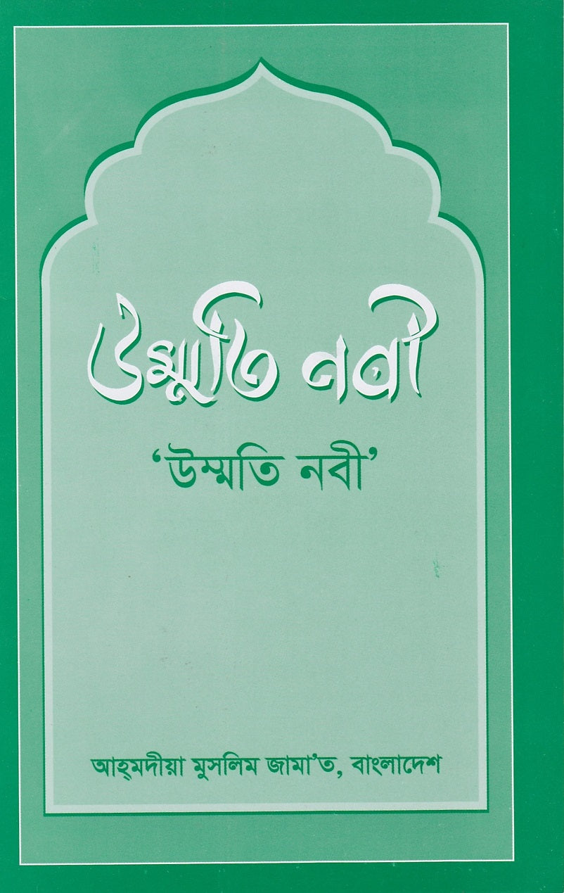 Ummati Nabi