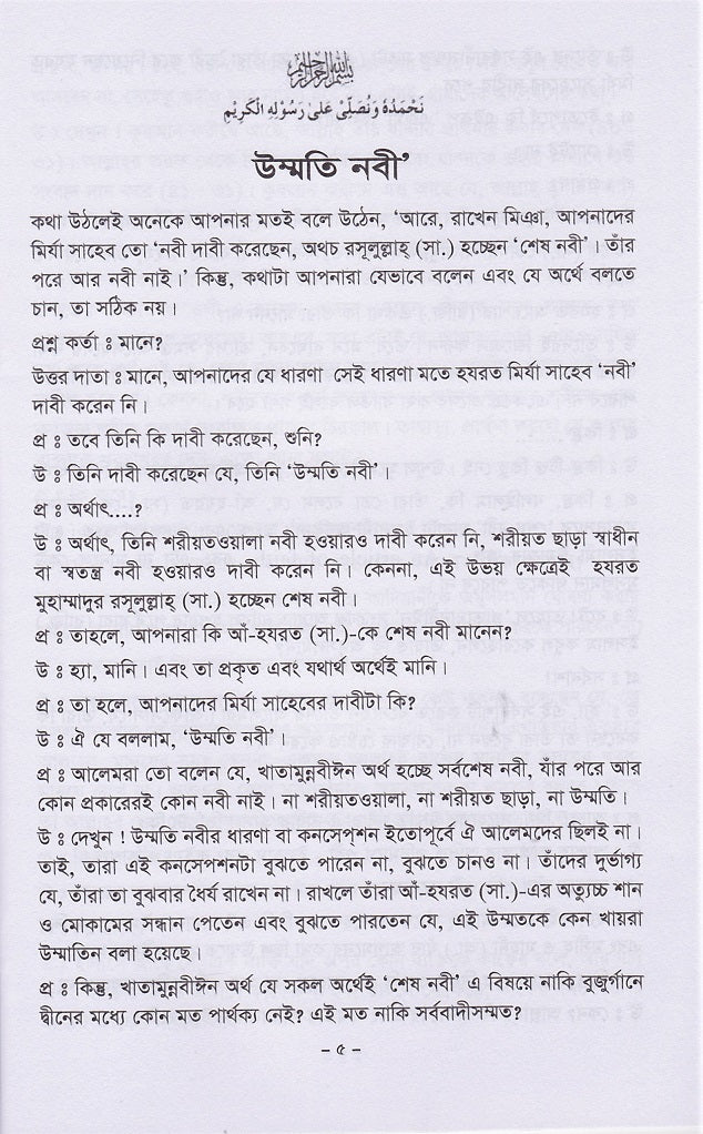 Ummati Nabi