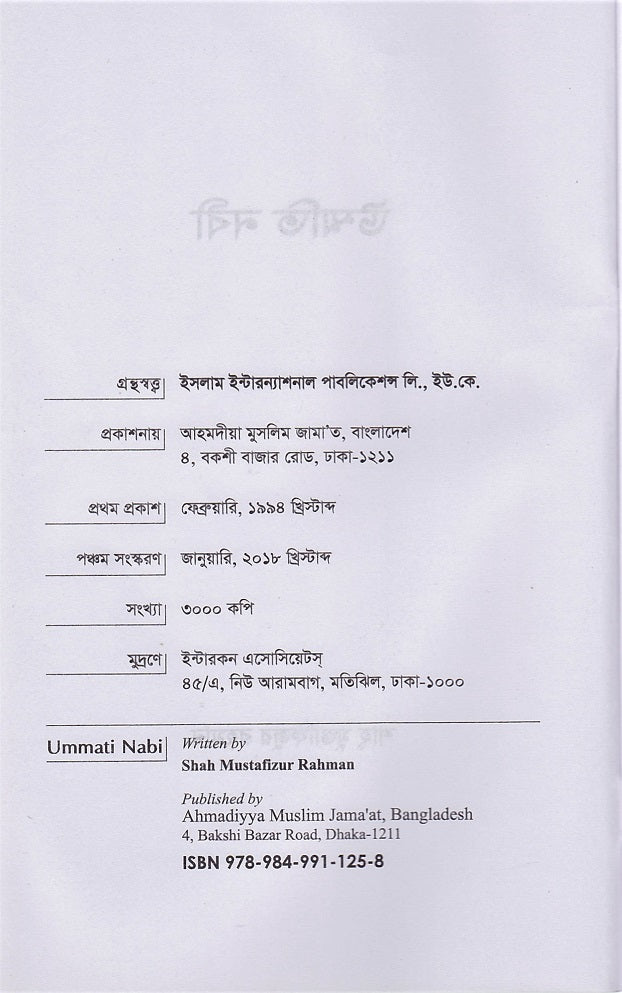Ummati Nabi