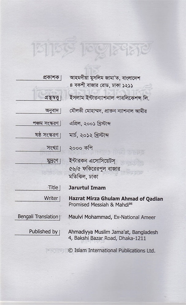 The Need for an Imam (Bengali Translation)