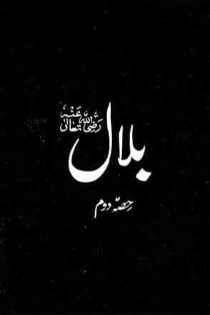 Hazrat Bilal