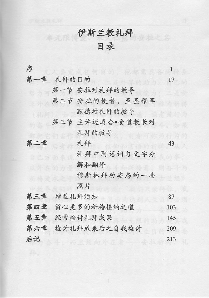 Islamic Prayers in Chinese Language