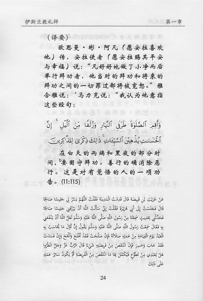 Islamic Prayers in Chinese Language