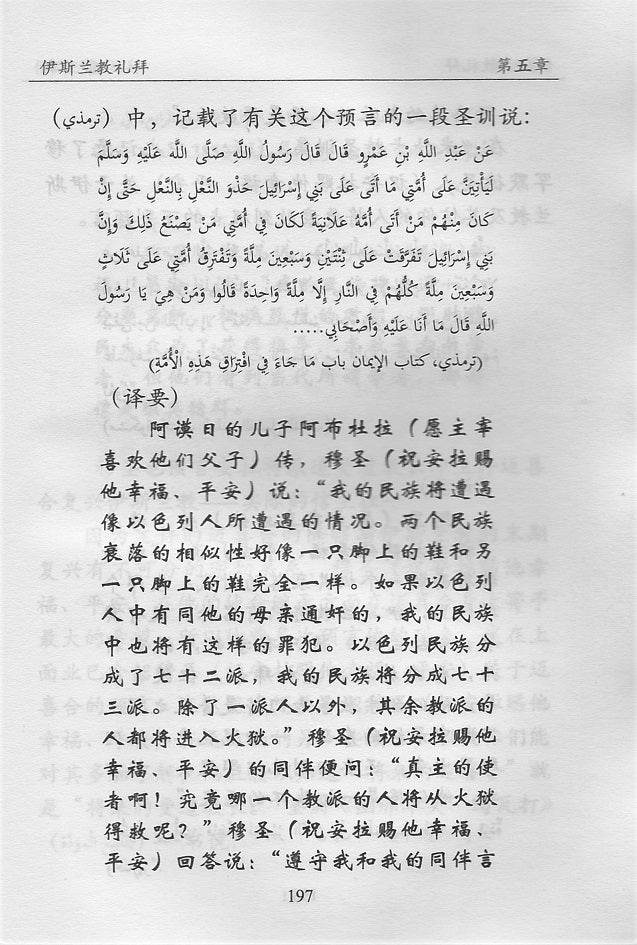Islamic Prayers in Chinese Language