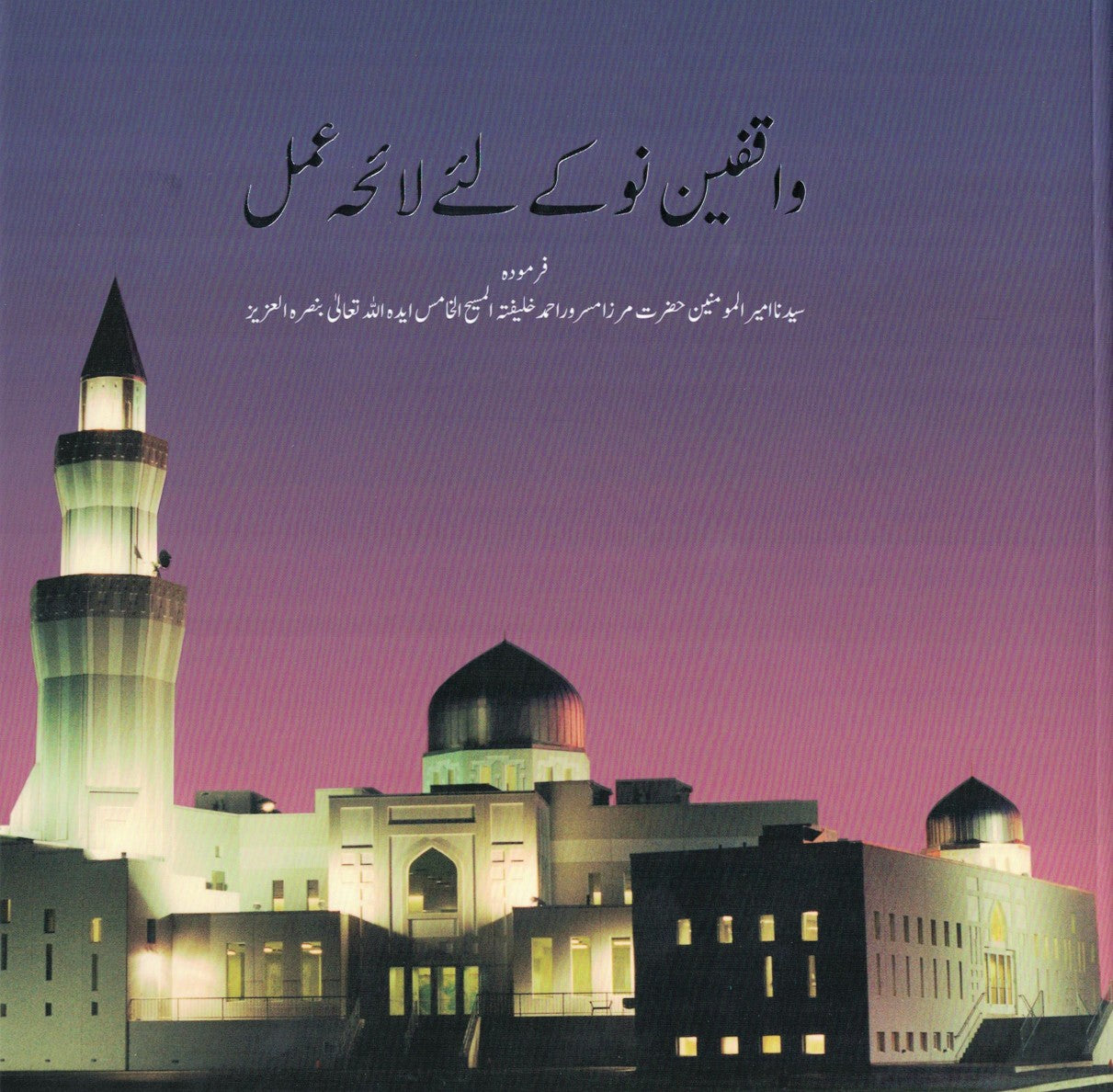 Constitution For Waqfeen-e-Nau
