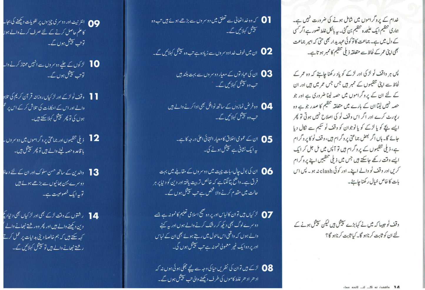 constitution for waqfeen-e-nau