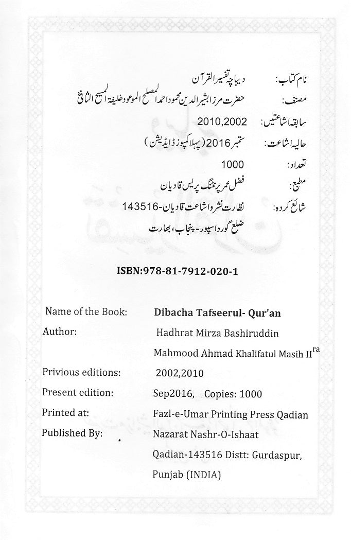 Dibacha Tafseer-ul-Quran | دیباچہ تفسیر القرآن