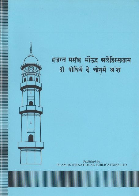 Selection from the writings of the Promised Messiah
