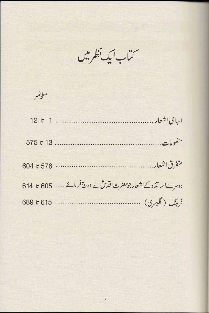 Durr-e-samin Farsi volume 1 درثمین فارسی حصہ اول