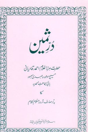 Durre Sameen (درّثمین)