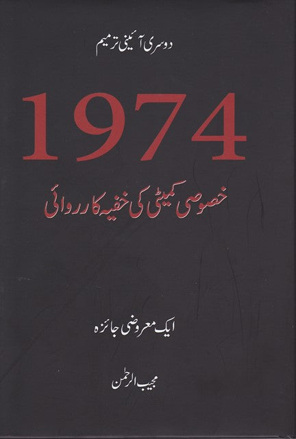 Second Constitutional Amendment of 1974, In Camera Proceedings