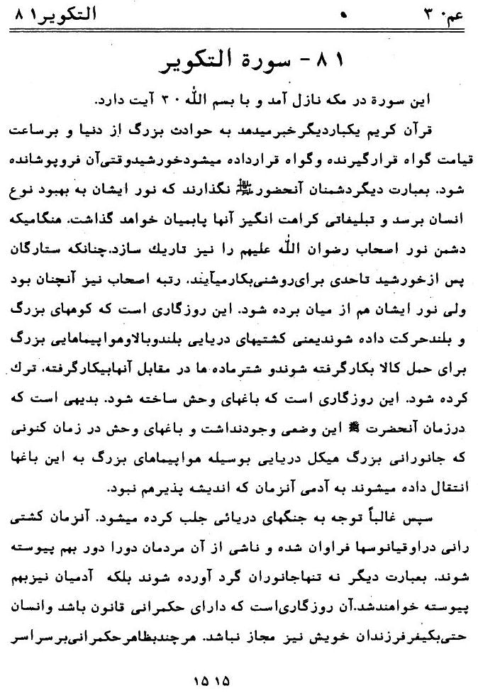 Holy Quran with Farsi translation (قرآن کریم با ترجمه فارسی)