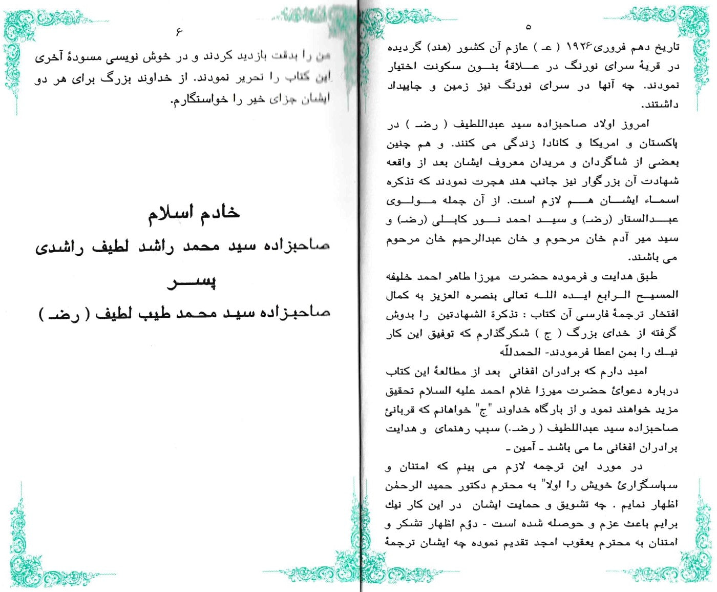 Tazkera tul Shahadatain (تذکرۃ الشھادتین ، فارسی ترجمہ)