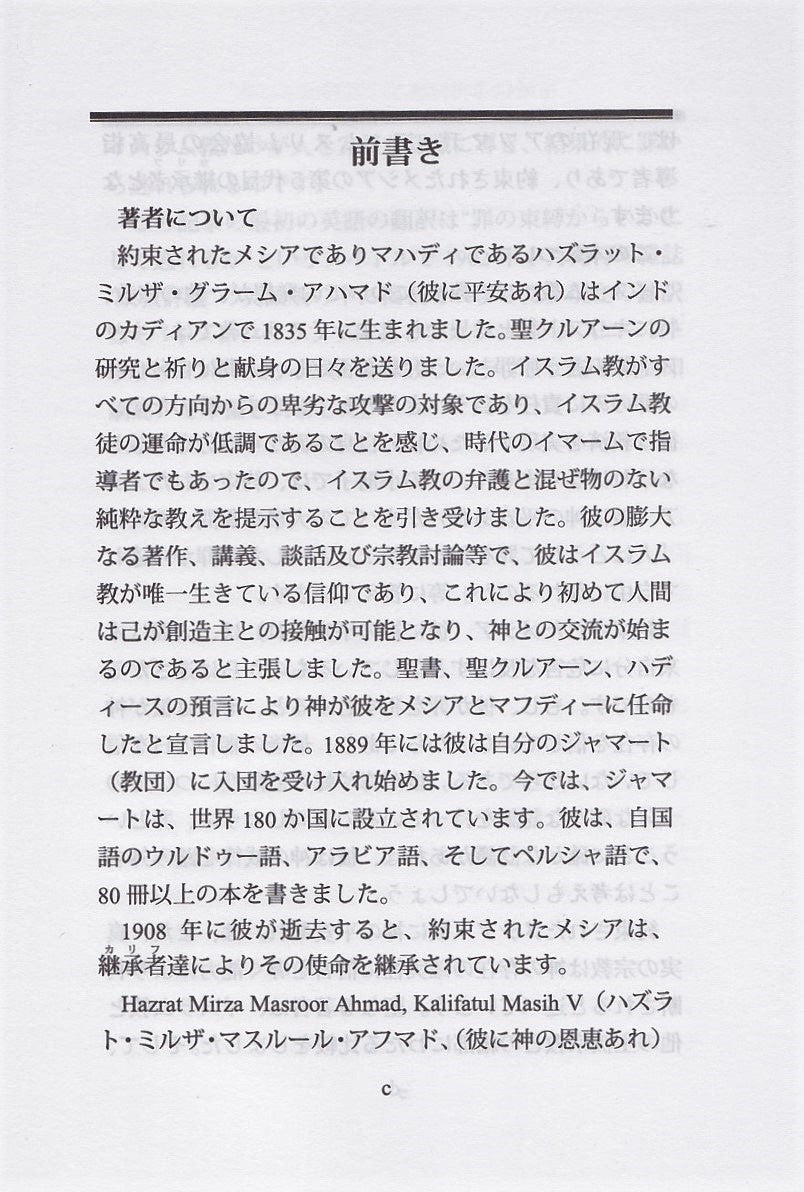 How to be free from Sin (Japanese Translation)