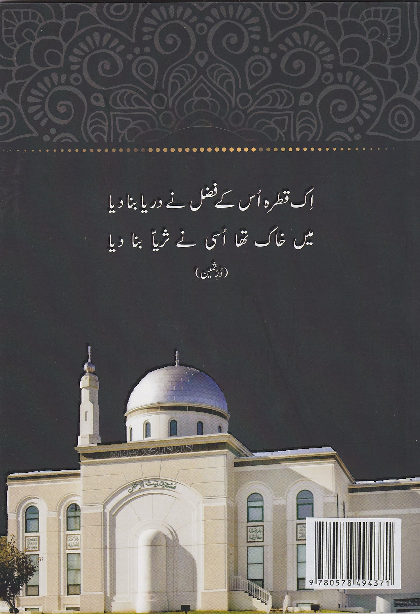 The Gift of Ahmadiyyat