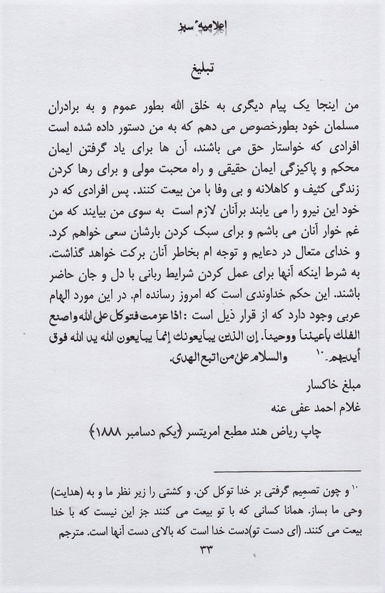 The Green Announcement (Persian Translation)