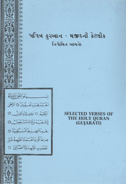 Selected Verses of the Holy Quran Gujarati Translation